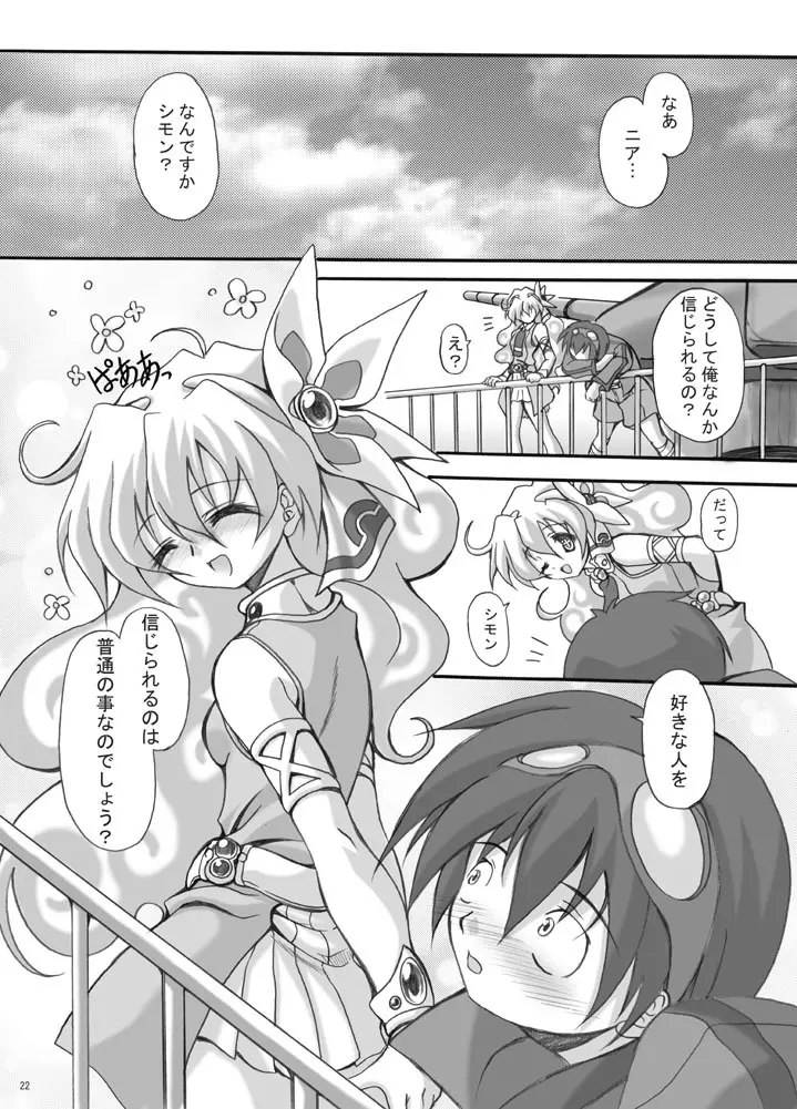 シモン、お願いがあります。 - page21
