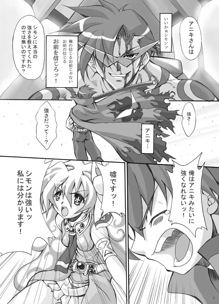 シモン、お願いがあります。 - page4