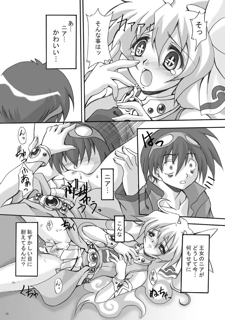 シモン、お願いがあります。 - page9