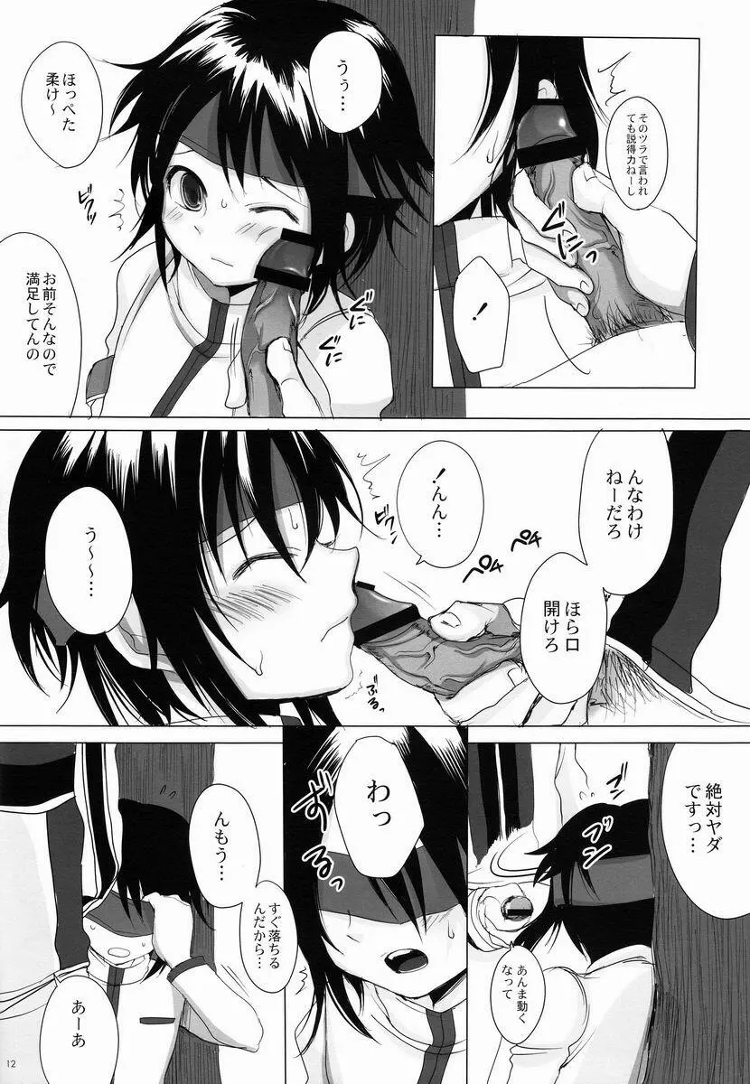 だんぜん! - page11
