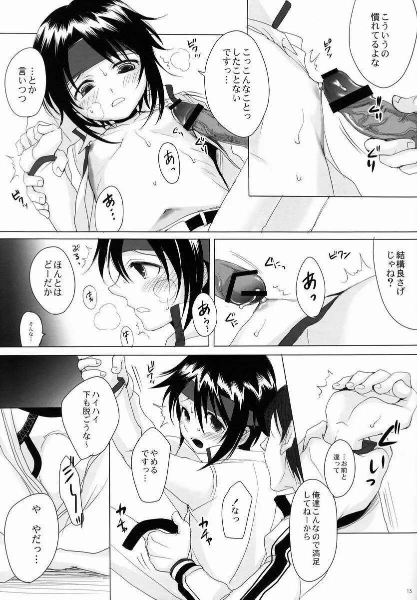 だんぜん! - page14