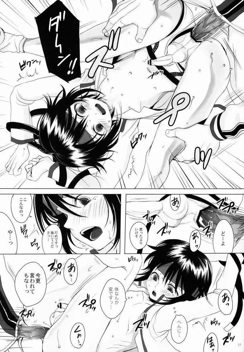だんぜん! - page16
