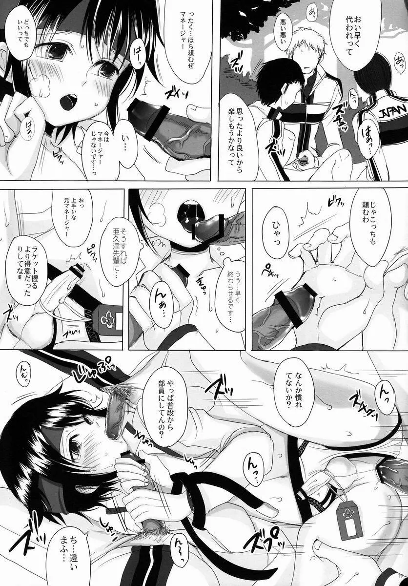 だんぜん! - page18