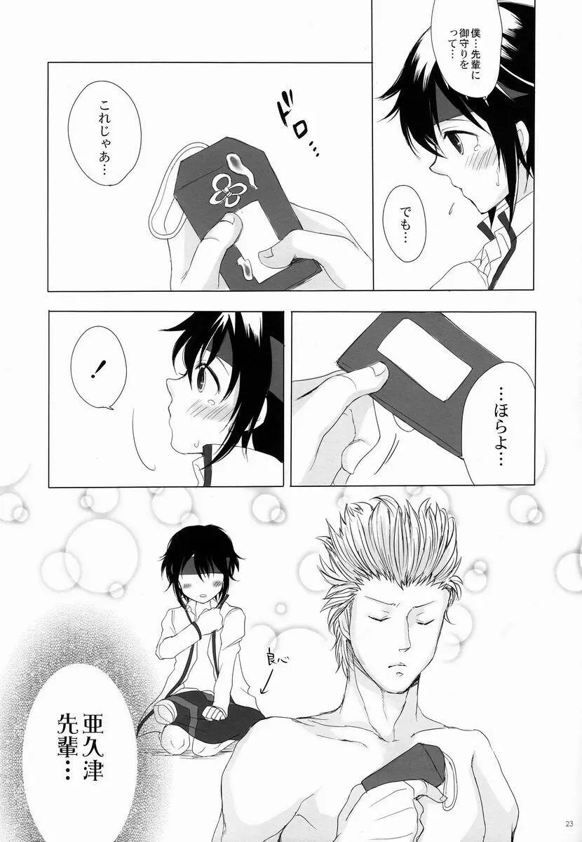だんぜん! - page22