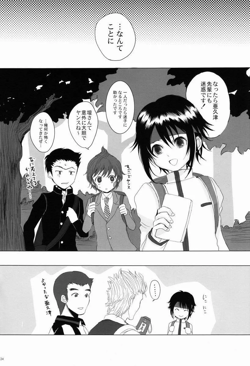 だんぜん! - page23