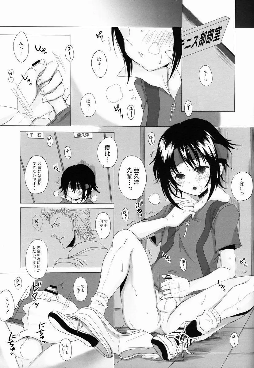 だんぜん! - page4