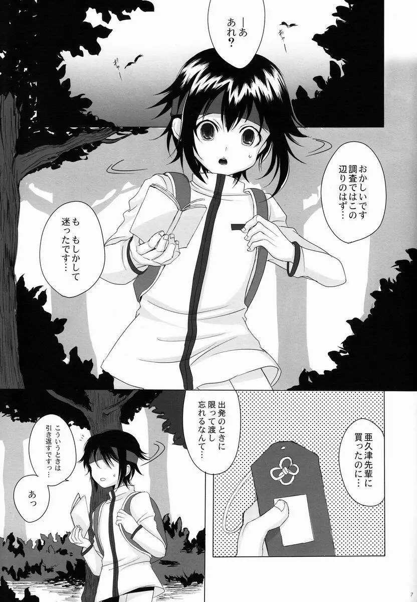 だんぜん! - page6
