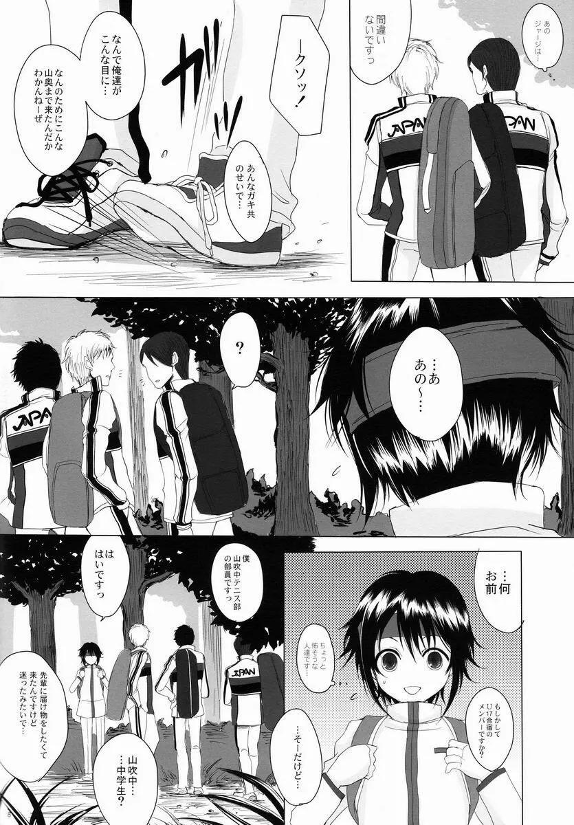 だんぜん! - page7