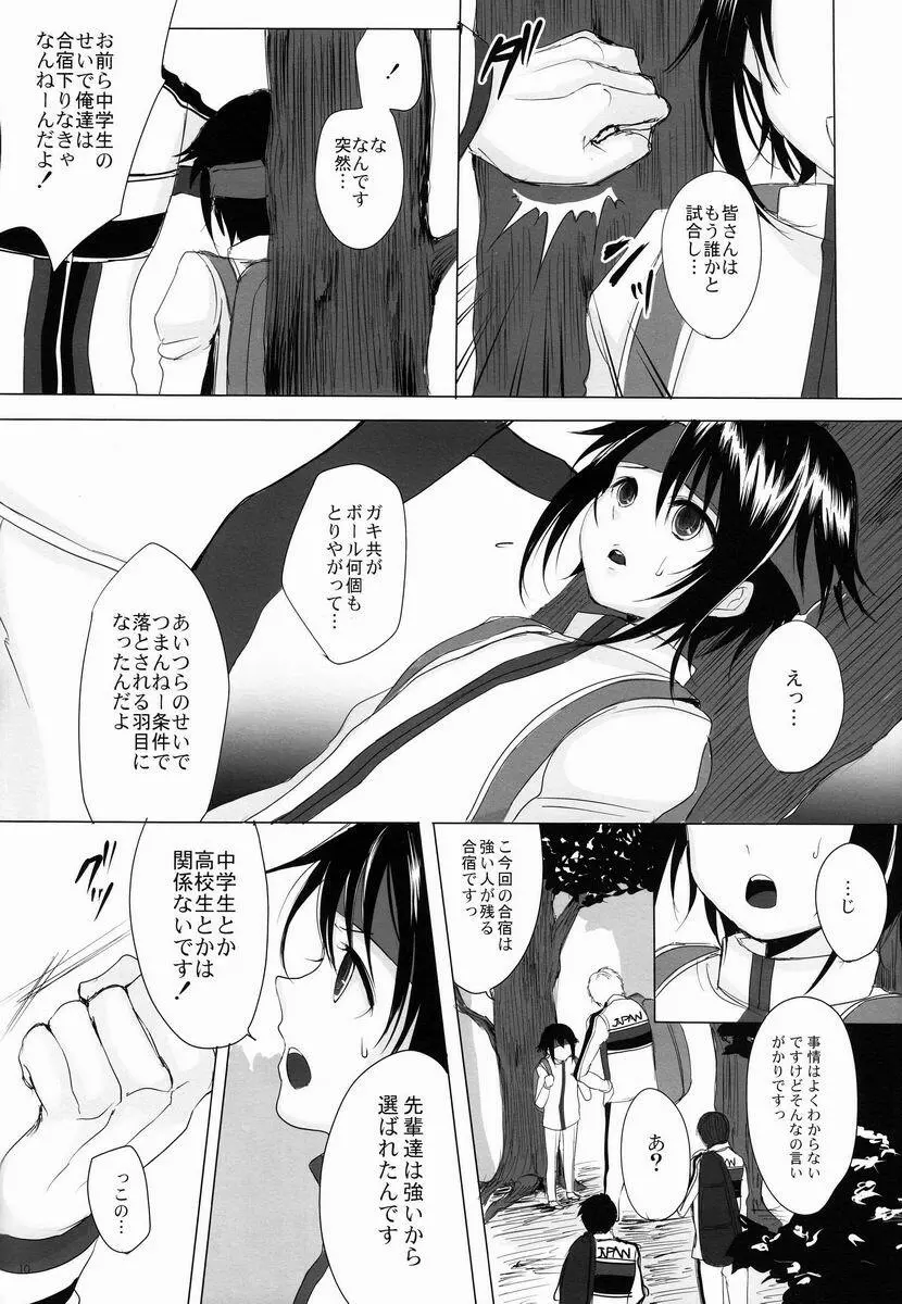 だんぜん! - page9