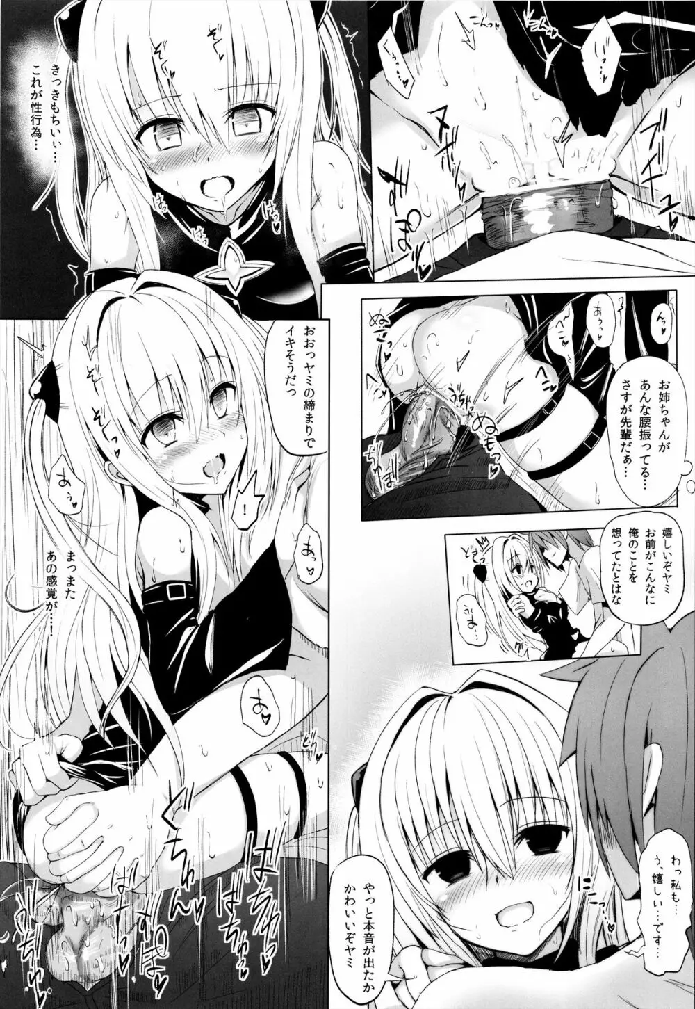 下僕計画発動!のはずが…? - page23