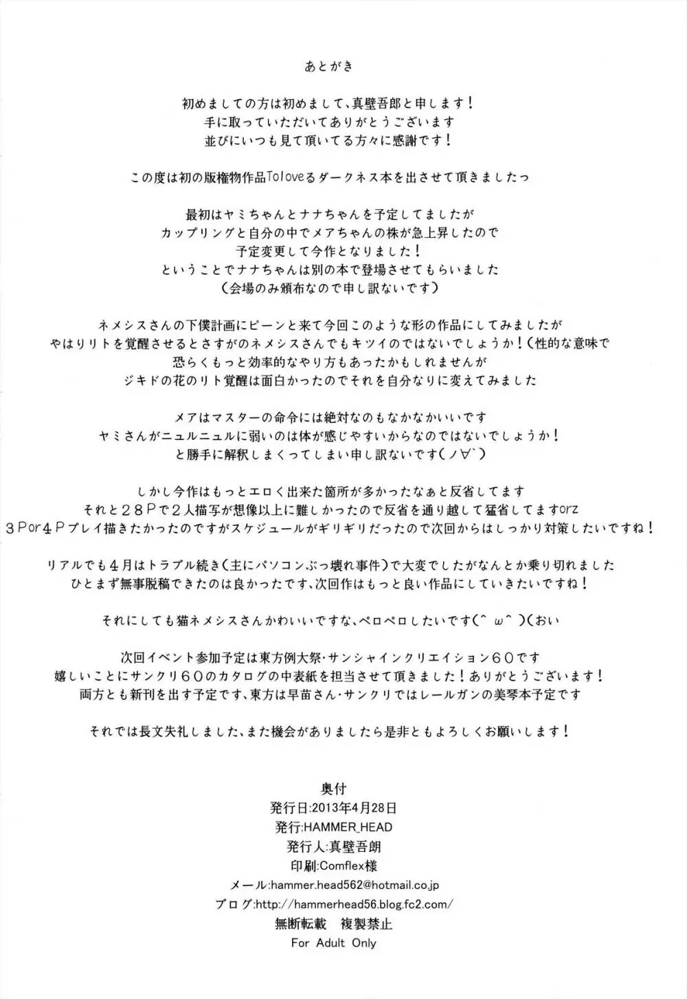 下僕計画発動!のはずが…? - page26