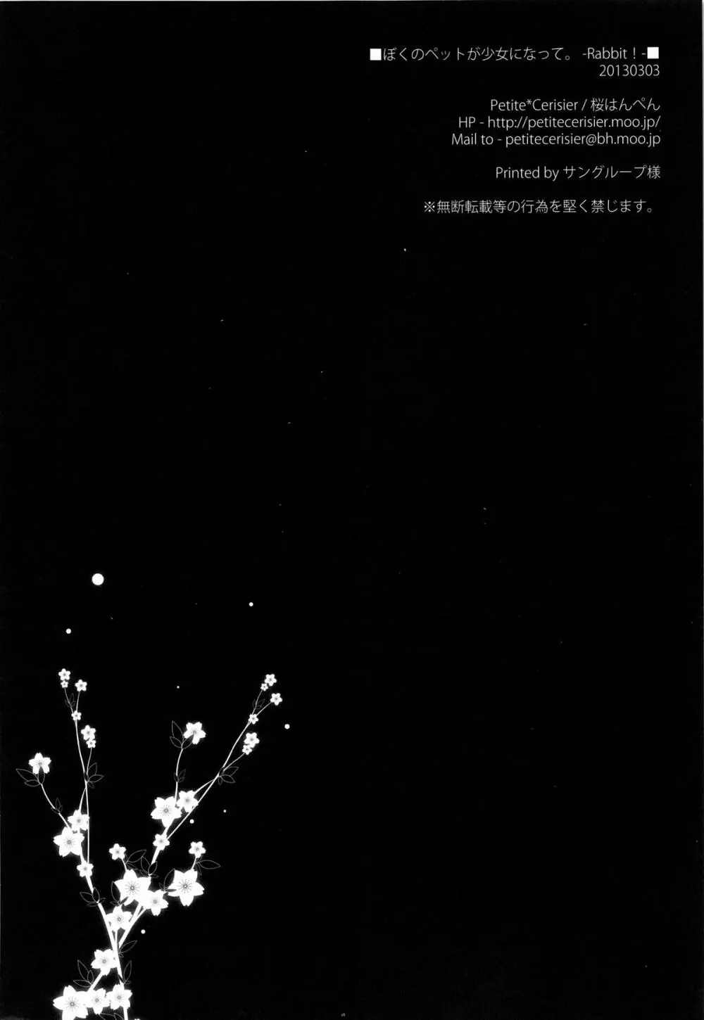 ぼくのペットが少女になって。 -Rabbit!- - page18