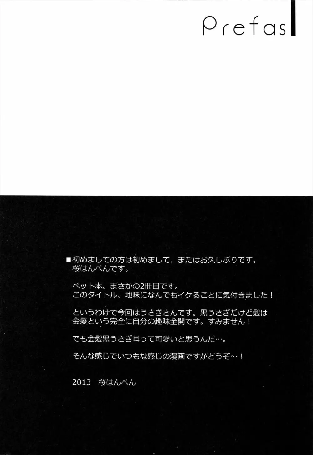 ぼくのペットが少女になって。 -Rabbit!- - page4
