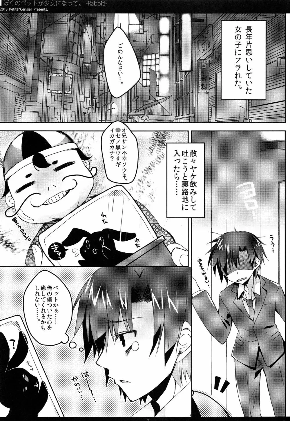 ぼくのペットが少女になって。 -Rabbit!- - page5