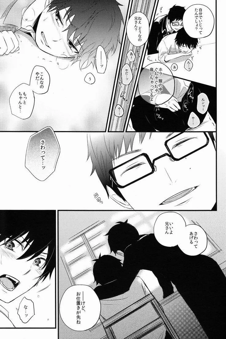 僕は兄さんの犬でいい - page10