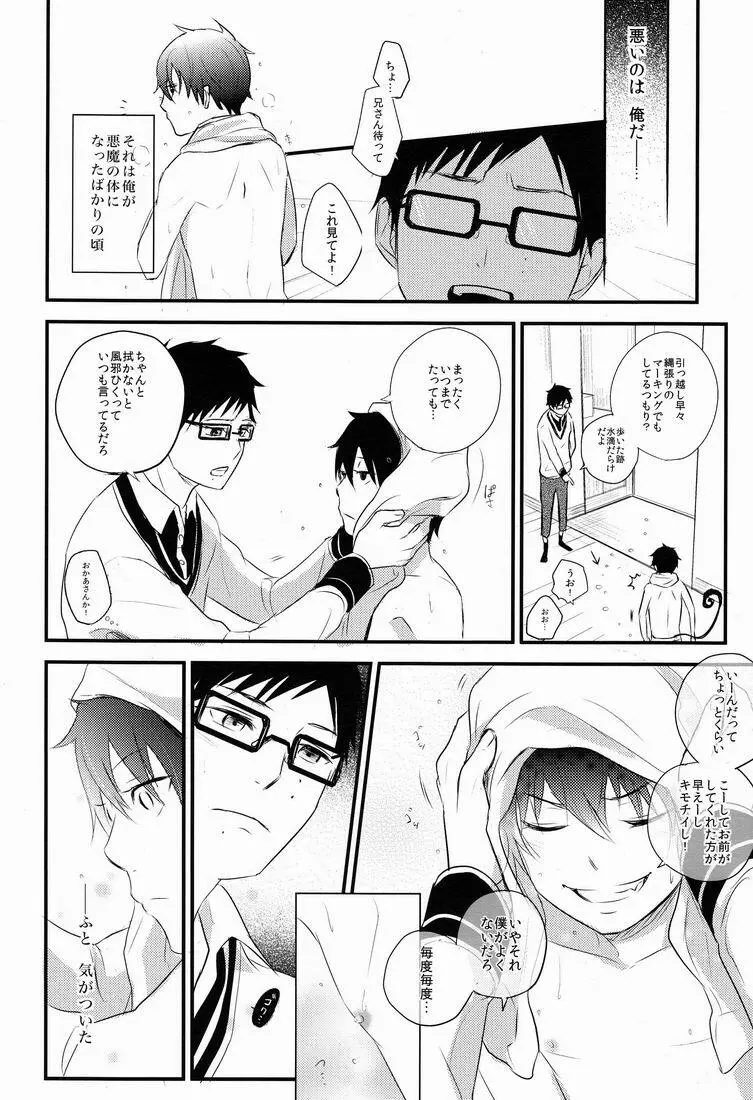 僕は兄さんの犬でいい - page13