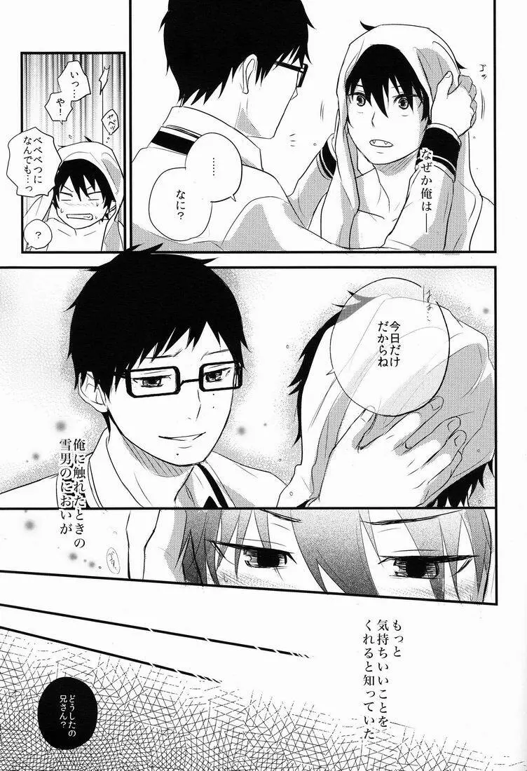 僕は兄さんの犬でいい - page14