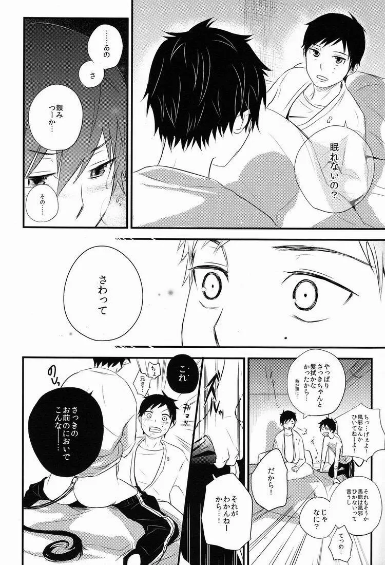 僕は兄さんの犬でいい - page15