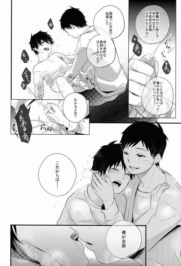 僕は兄さんの犬でいい - page17