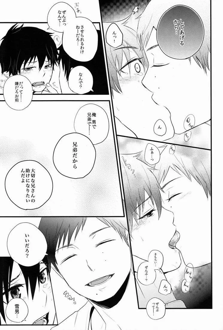 僕は兄さんの犬でいい - page18
