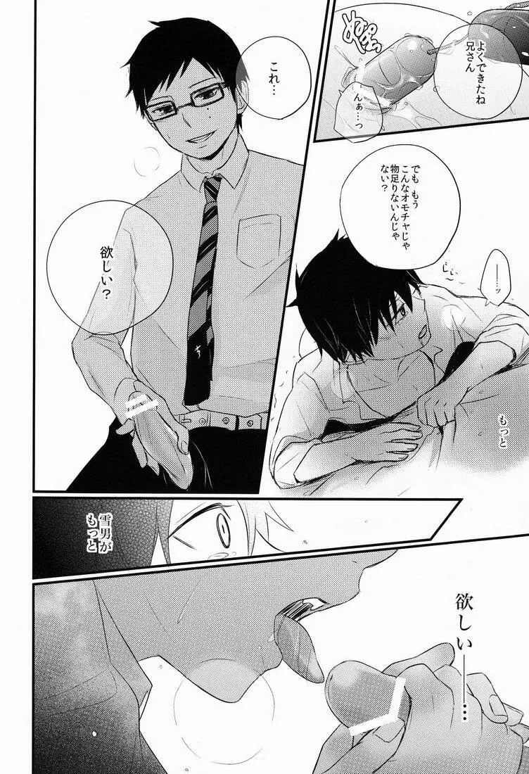僕は兄さんの犬でいい - page23