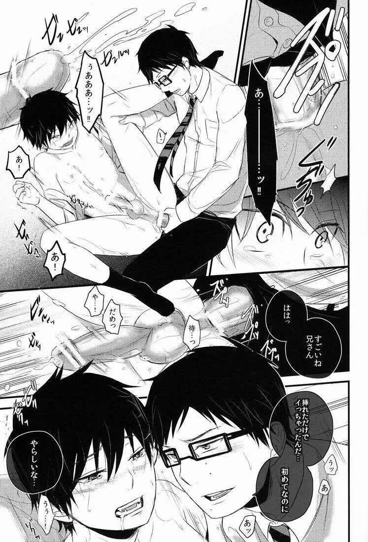 僕は兄さんの犬でいい - page28
