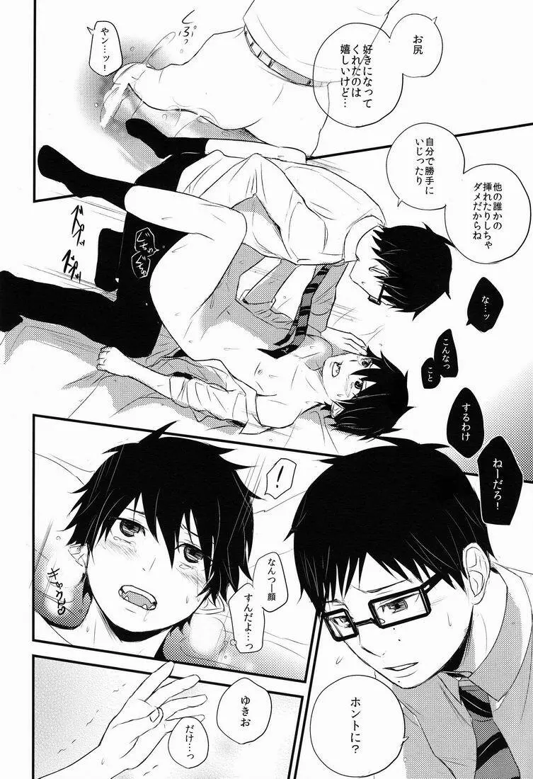 僕は兄さんの犬でいい - page29