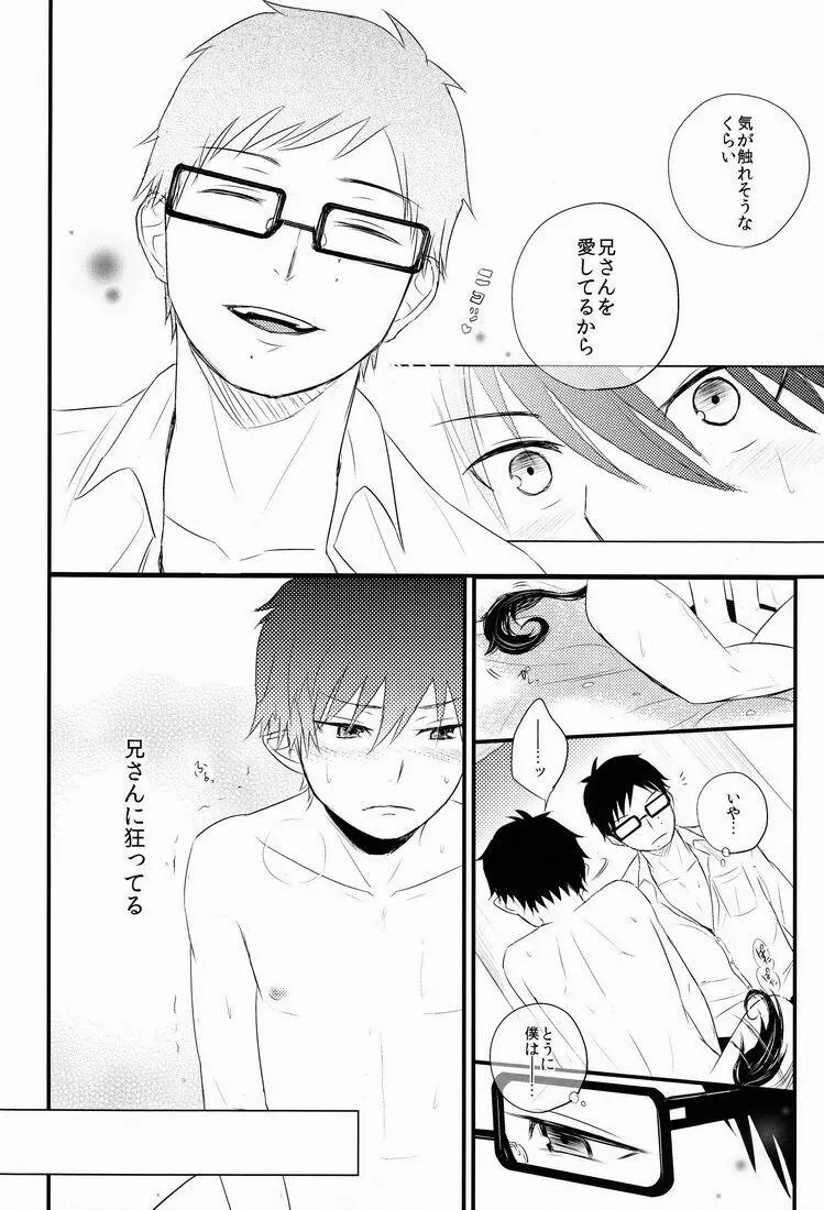僕は兄さんの犬でいい - page33