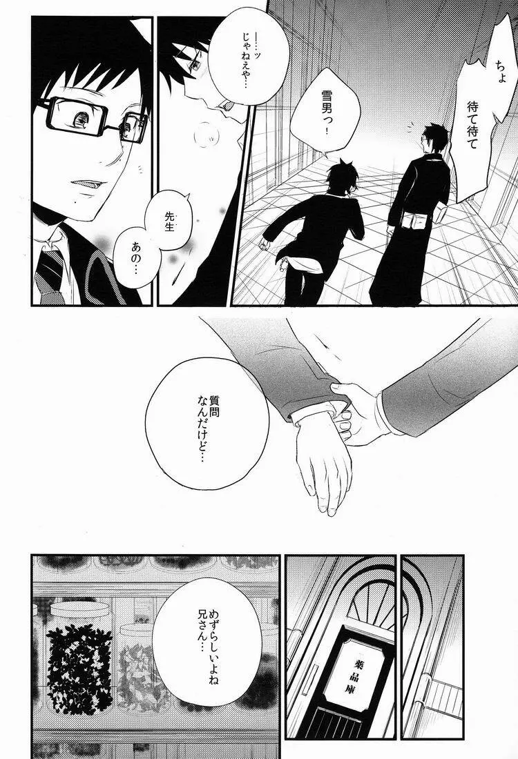 僕は兄さんの犬でいい - page35