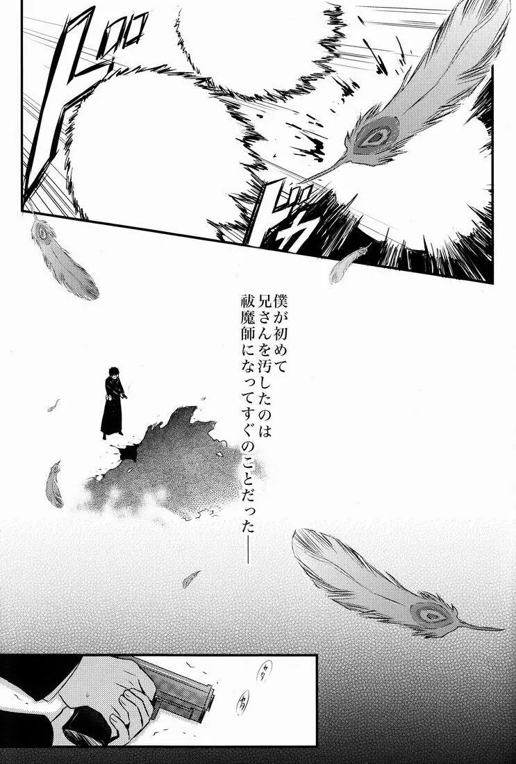 僕は兄さんの犬でいい - page4