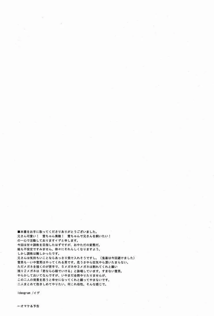 僕は兄さんの犬でいい - page42