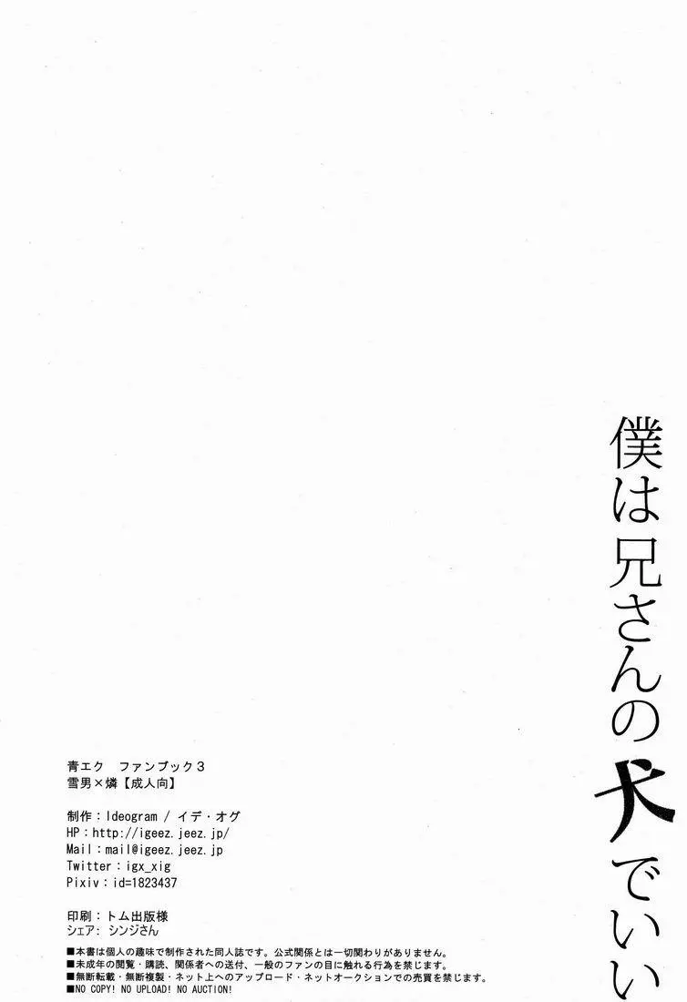 僕は兄さんの犬でいい - page45