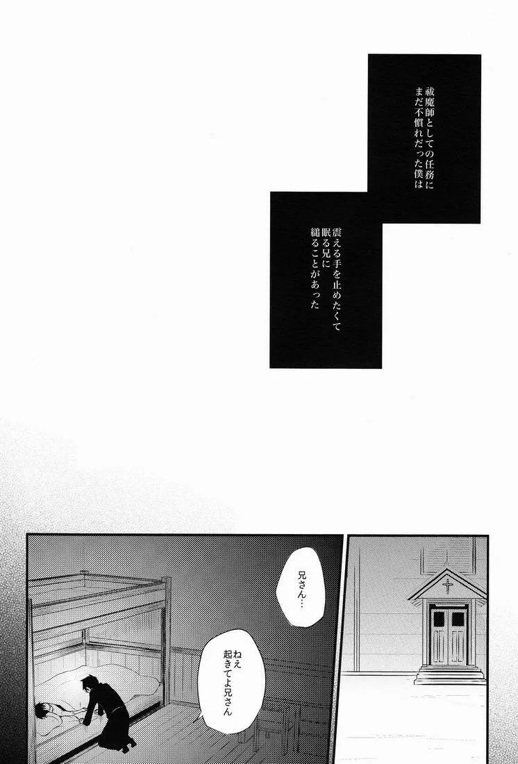 僕は兄さんの犬でいい - page5
