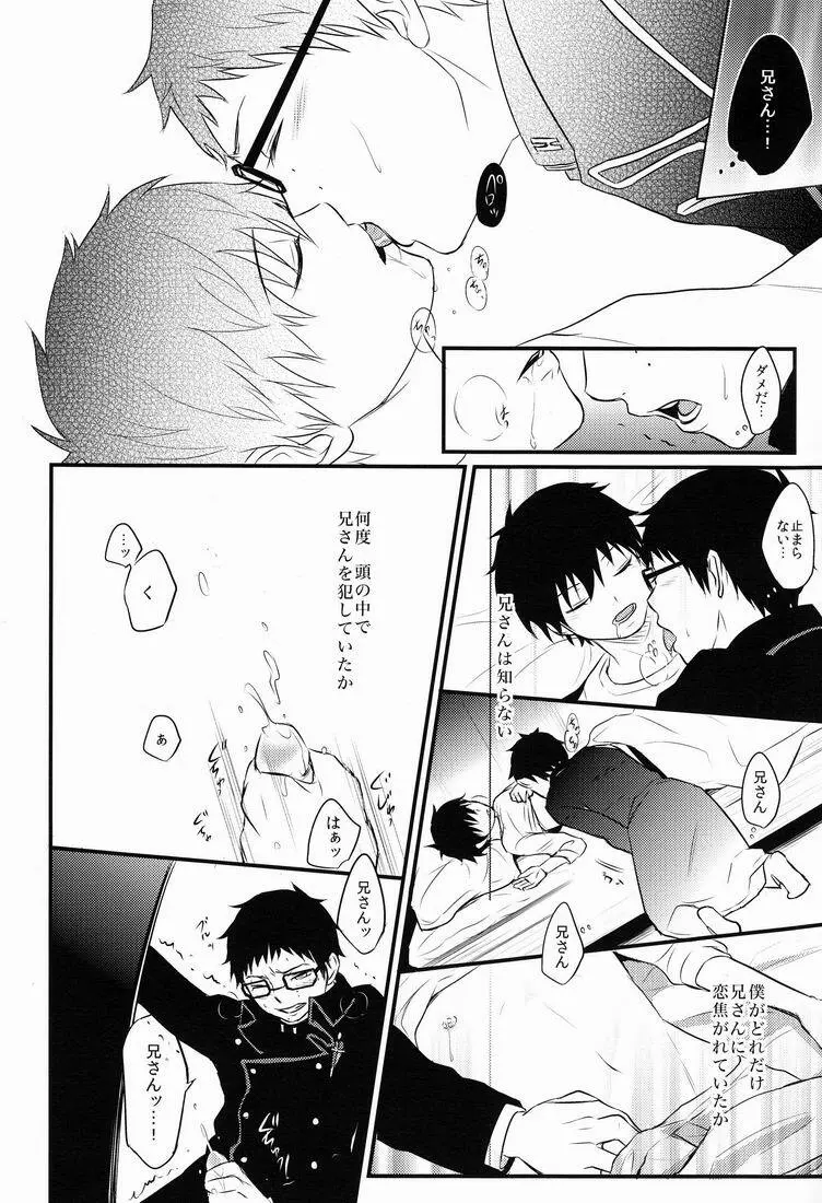僕は兄さんの犬でいい - page7