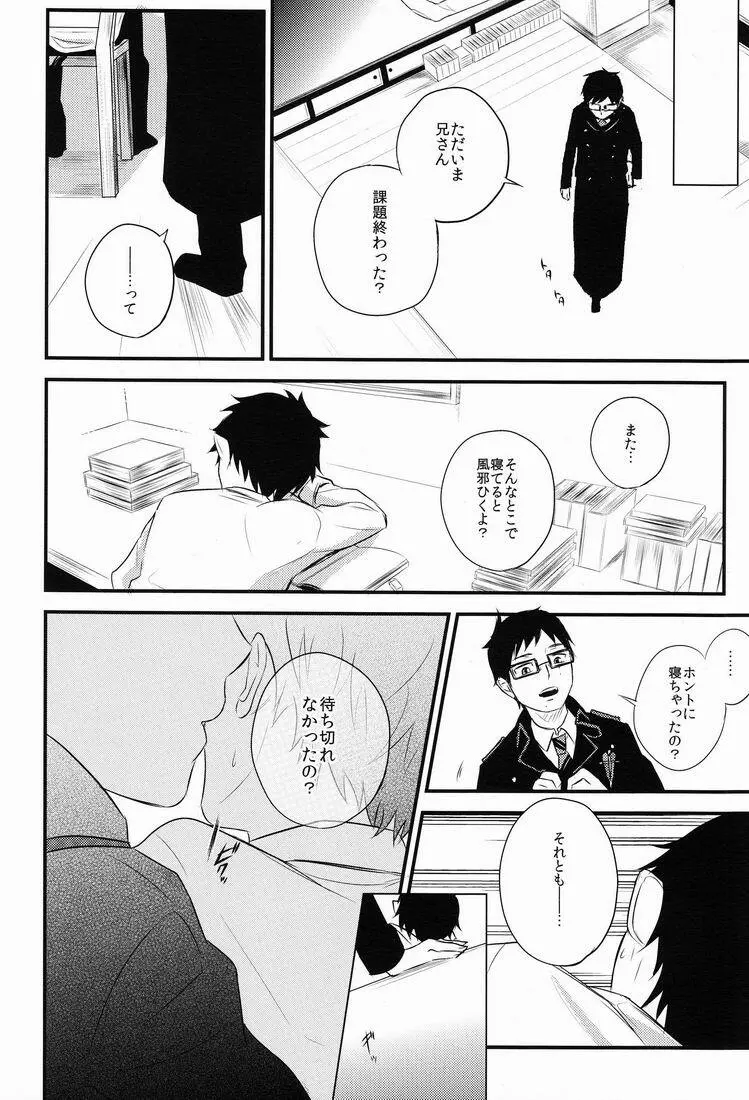 僕は兄さんの犬でいい - page9