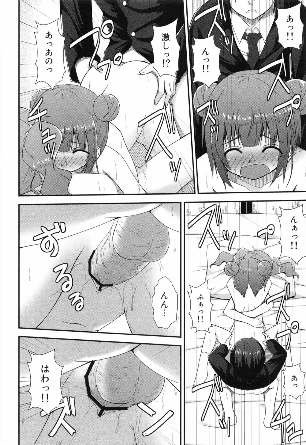 これからは妹もお願いします - page10
