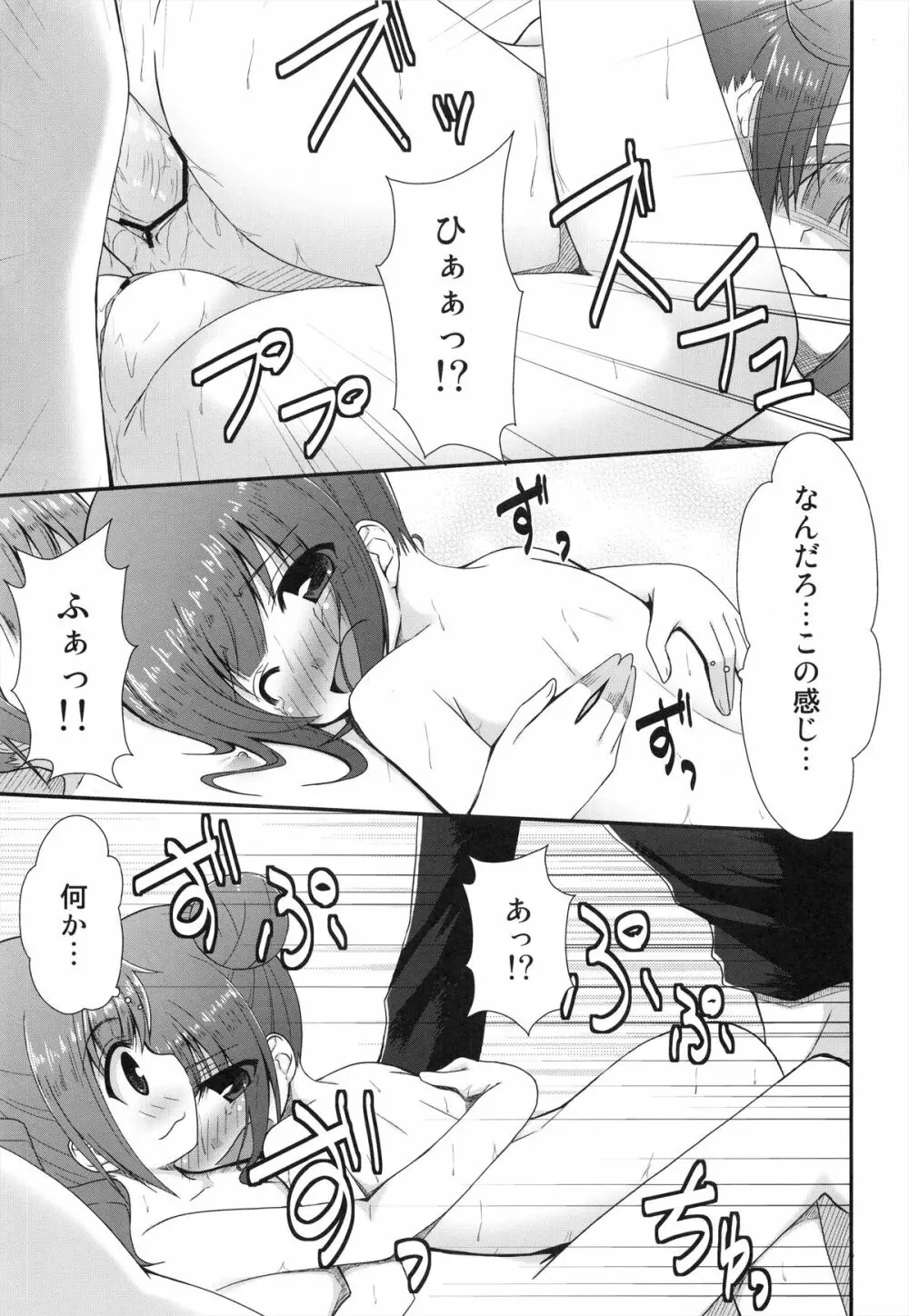 これからは妹もお願いします - page11