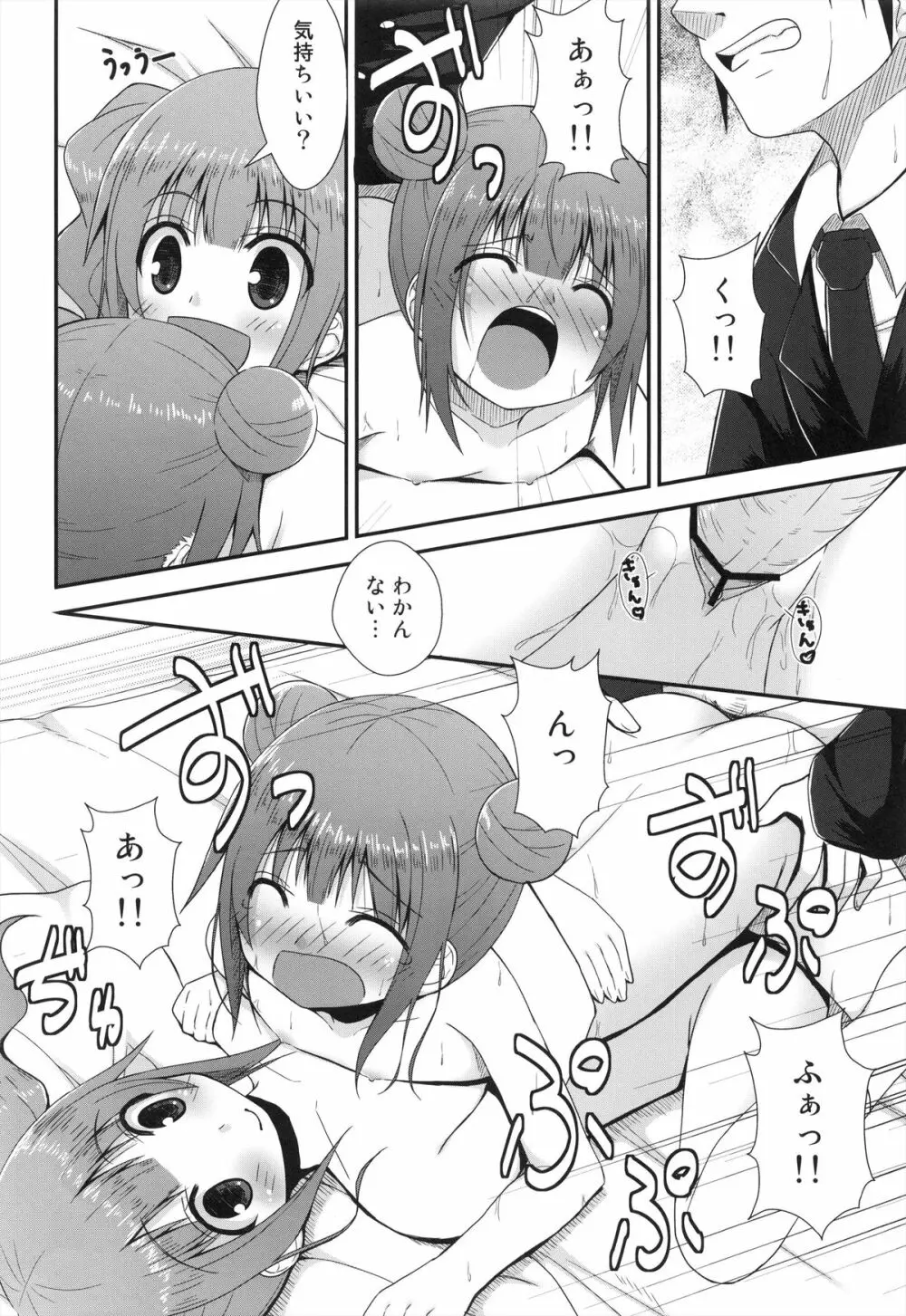これからは妹もお願いします - page12