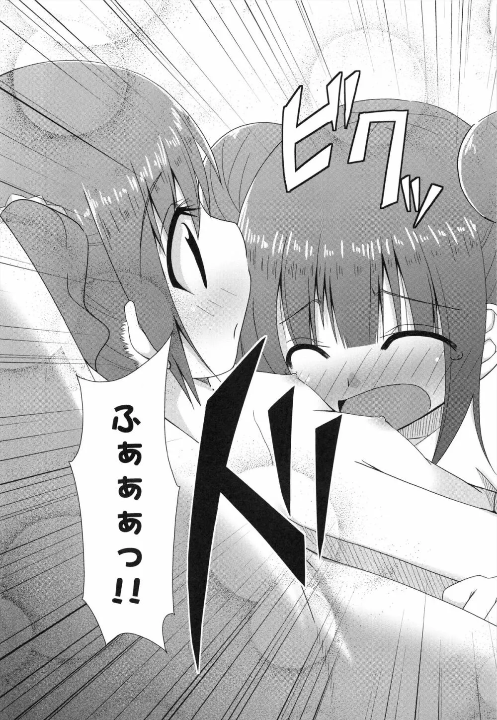 これからは妹もお願いします - page15