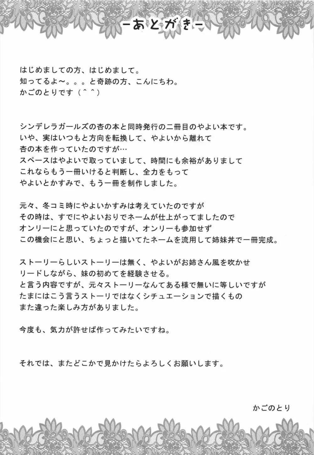 これからは妹もお願いします - page17