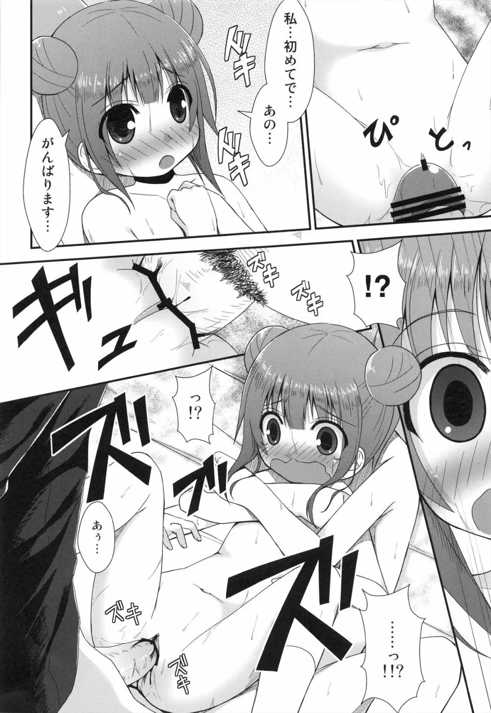 これからは妹もお願いします - page8