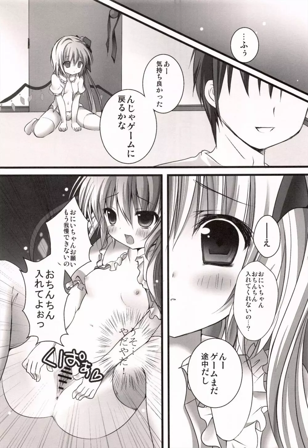 妹いたずらフランちゃん - page13