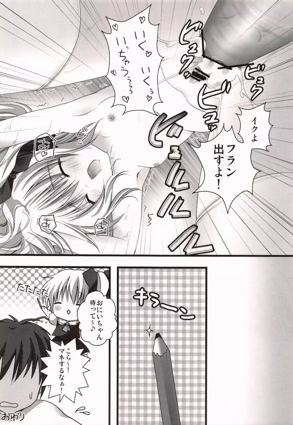 妹いたずらフランちゃん - page16