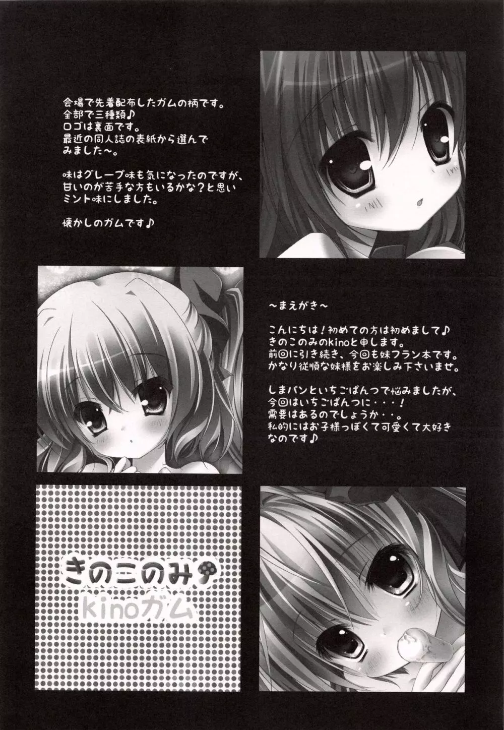 妹いたずらフランちゃん - page4