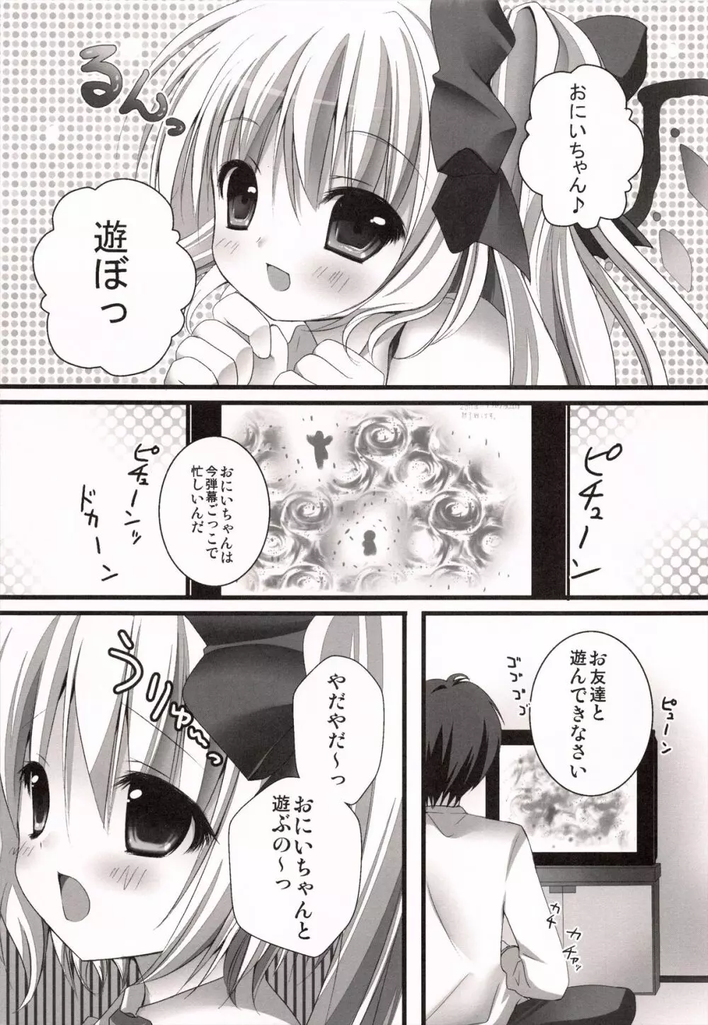 妹いたずらフランちゃん - page5