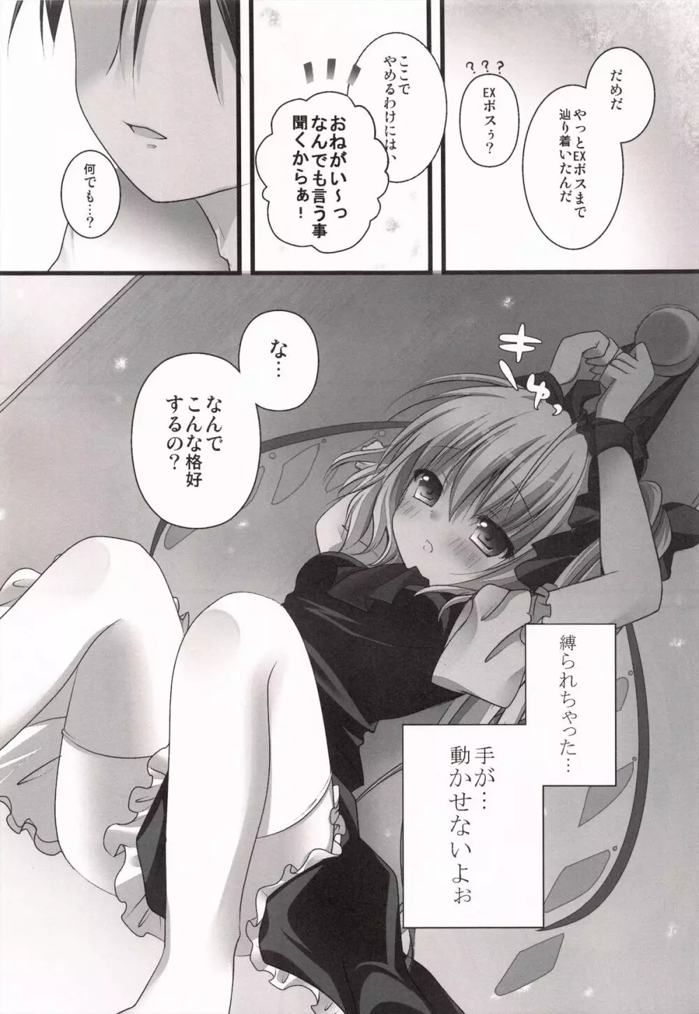 妹いたずらフランちゃん - page6
