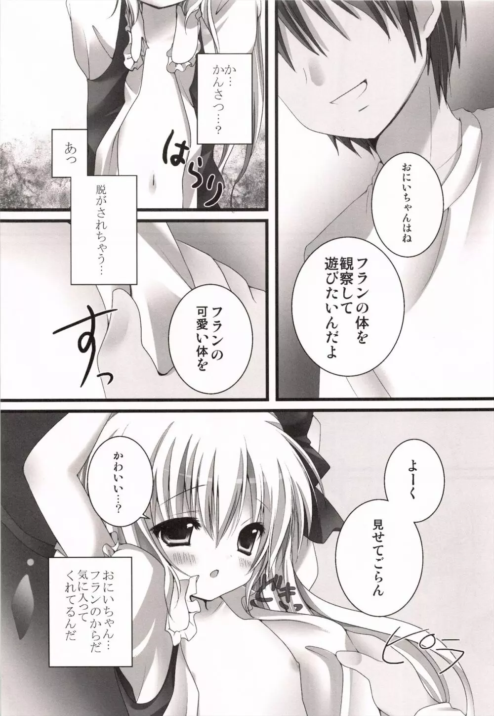 妹いたずらフランちゃん - page7