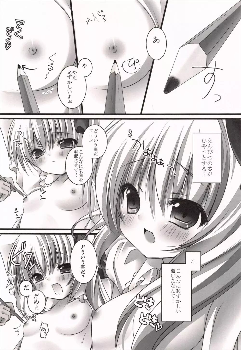 妹いたずらフランちゃん - page8
