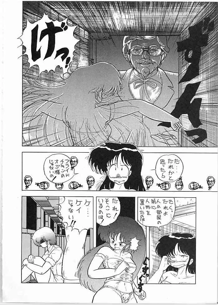 X DIGITAL クロスディジタル DIRTY PAIR SPECIAL Ver.1.0 - page17