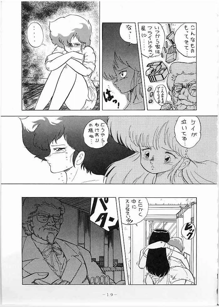X DIGITAL クロスディジタル DIRTY PAIR SPECIAL Ver.1.0 - page18